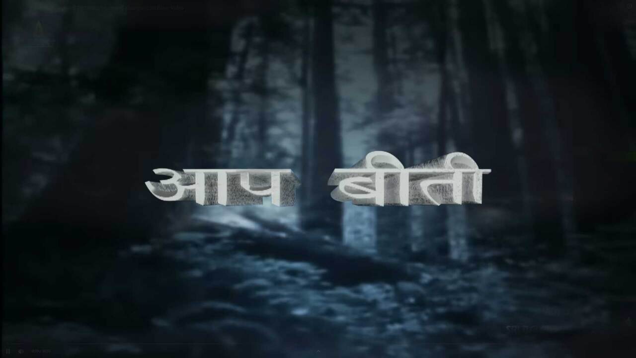 Aap Beeti